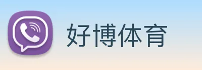好博体育 logo